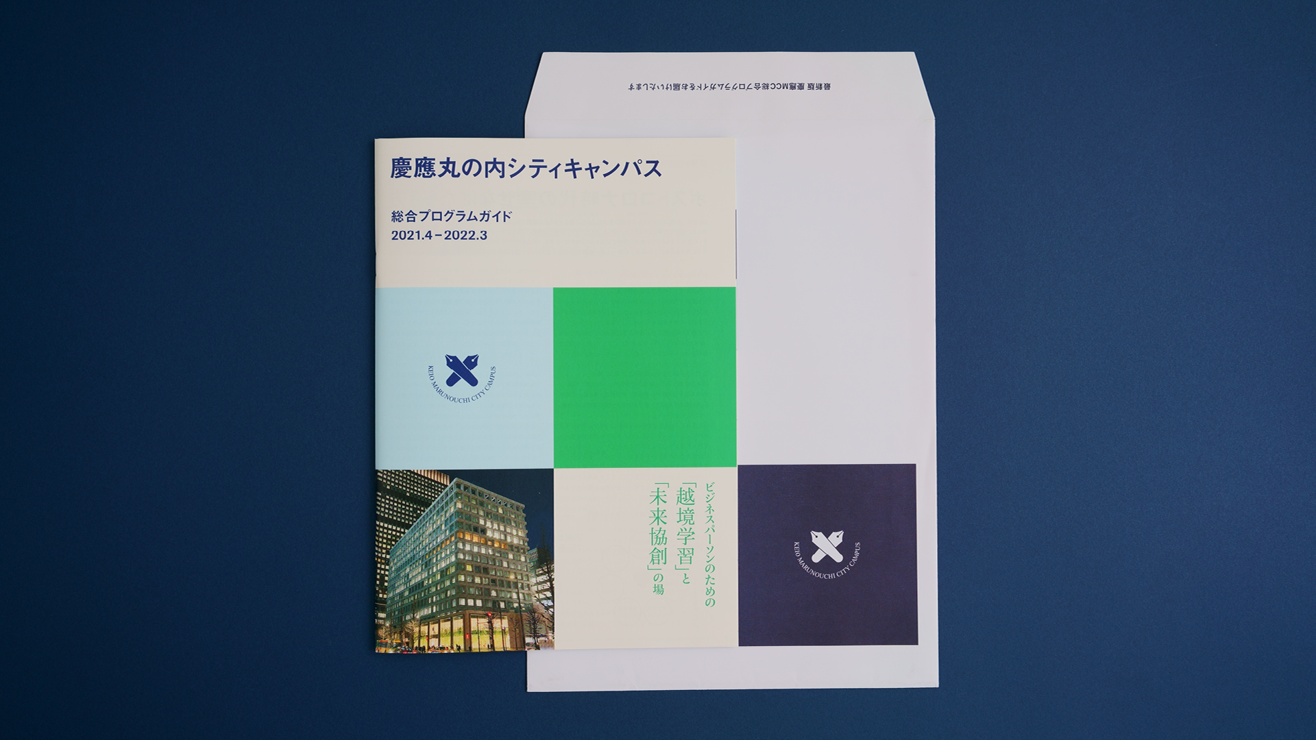 Keio Marunouchi City Campus Brand Catalog and Envelope