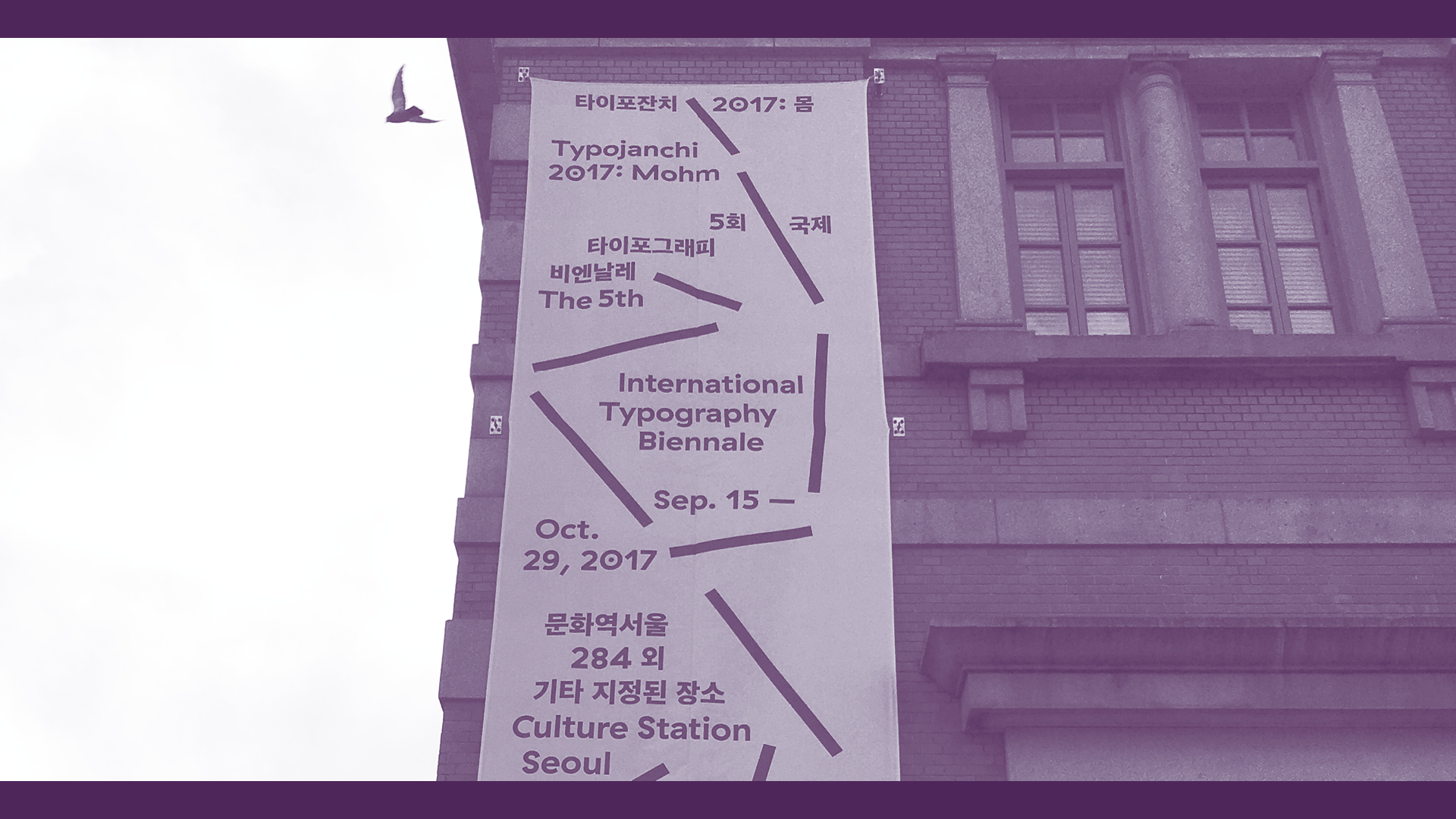 Exterior and Advertisement of Culture Station Seoul 284 in Seoul